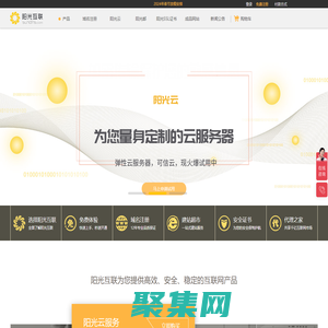 域名注冊|域名查詢|域名申請|虛擬主機|企業郵箱|網站建設|云主機|網站安全證書|CA證書|盡在陽光互聯