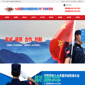 廣州保安公司|保安服務公司|廣州保鏢公司|保安服務公司-七兵堂（廣州）保安服務有限公司