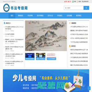 書法考級網