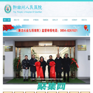 黔南州人民醫院