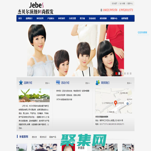 杰貝爾假發、南京假發