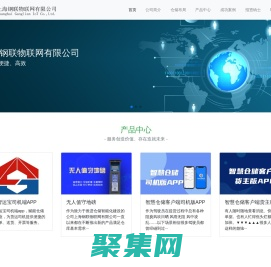 鋼聯物聯網-專業倉儲管理