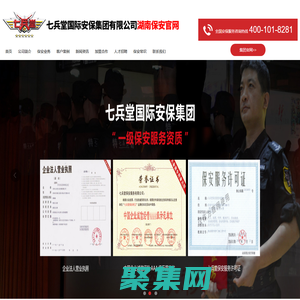 長沙保安公司|湖南保安公司|長沙保安服務公司|湖南保安公司加盟掛靠|湖南七兵堂官網