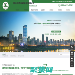 重慶非開挖管道修復_市政管道修復施工_紫外光固化修復-重慶森清市政工程有限公司