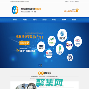 常州諾奧機械設備安裝有限公司