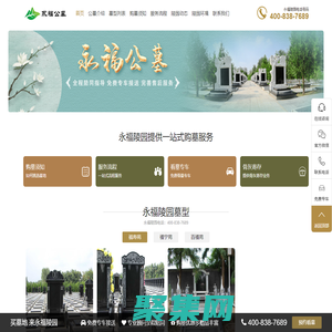 永福陵園官網_電話_價格_地址 - 大興永福墓園官網