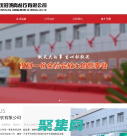 沈陽誠真餐飲有限公司