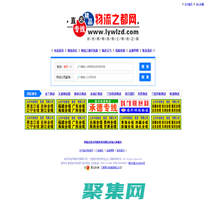 臨沂物流_臨沂物流網_物流公司 - 臨沂物流之都(lywlzd.com)