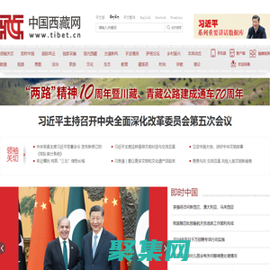 中國西藏網