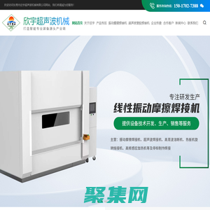 熱板機_超聲波金屬焊接機_振動摩擦機_振動摩擦焊接機-東莞市欣宇超聲波機械有限公司