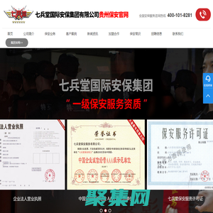 貴州貴陽保安公司|貴陽保安服務公司|加盟掛靠-貴州七兵堂官網