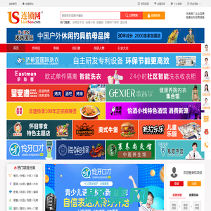 連鎖網——連鎖加盟項目_加盟連鎖平臺(品牌加盟網站)