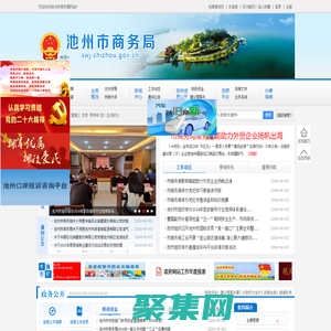 池州市商務局