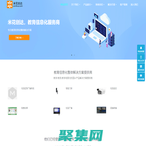 深圳市米花創達科技有限公司，教育信息化整體解決方案服務商-米花家校幫，智慧校園，人臉識別，校園廣播