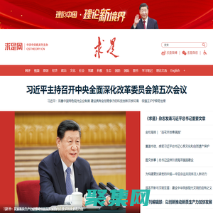 求是網 - 思想建黨 理論強黨