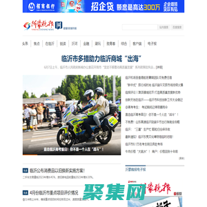 沂蒙晚報網 最懂你的都市報