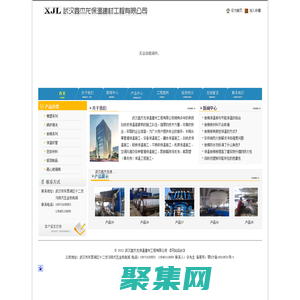 武漢巖棉板_管道保溫_保溫材料廠家_擠塑板_罐體保溫_鐵皮保溫施工_除垢劑_珍珠巖_鑫杰龍保溫建材