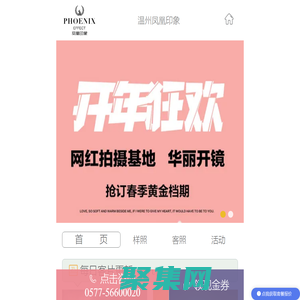 溫州婚紗攝影前十名 - 溫州鳳凰印象婚紗攝影手機網站