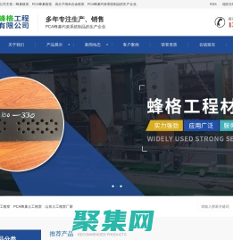 蜂巢土工格室_PCA蜂巢土工格室_土工格室廠家|服務至上-山東蜂格工程材料有限公司