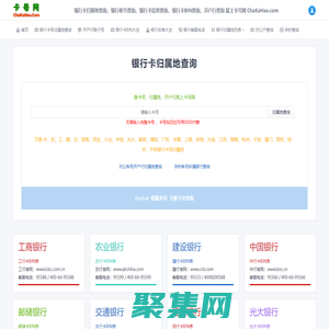 銀行卡號歸屬地查詢_開戶行聯行號查詢_銀行卡號歸屬地數據_2024銀行卡BIN表(源鴻信息技術)提供