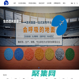 透水混凝土_彩色透水混凝土_膠粘石地坪-畫境