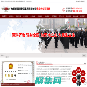 青島保安 青島保安公司 青島保安服務-青島市七兵堂安保服務公司官網,青島保安公司加盟掛靠連鎖業務合作