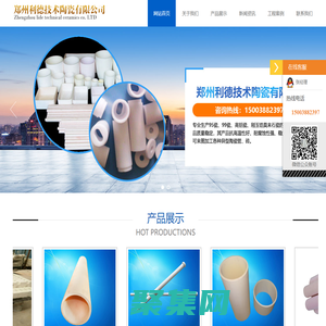鋼化爐瓷管,鋼化爐瓷磚,耐高溫瓷管,高溫坩堝-鄭州利德技術陶瓷有限公司