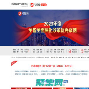 江西網絡廣播電視臺_江西第一網絡視聽媒體