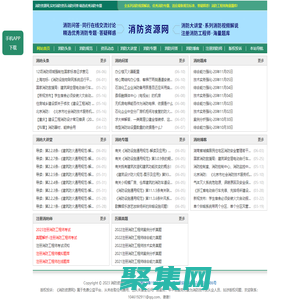 消防資源網,消防規范·技術標準·產品標準大全,消防招標、中標公示,消防項目信息,注冊消防工程師,消防人的專業平臺