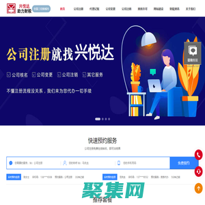 公司注冊-代理記賬-興悅達助力財稅