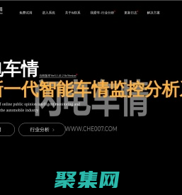 閃電車情 - 汽車行業網絡口碑競爭力智能分析平臺