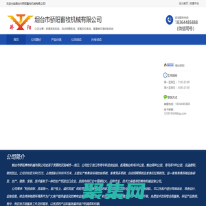 煙臺市驕陽畜牧機械有限公司