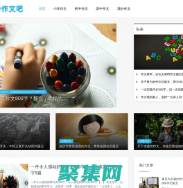 優秀作文吧 - 優秀作文免費摘抄大全，優秀作文網站