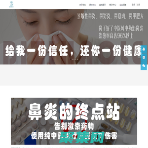 鼻炎店加盟-鼻炎館加盟-鼻炎培訓-中醫治鼻炎-鼻炎加盟,鼻炎館加盟,鼻炎古方培訓,鼻炎培訓