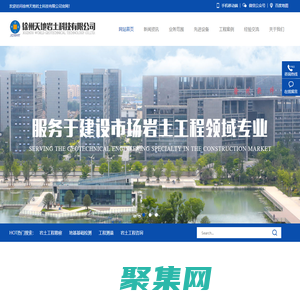 徐州天地巖土科技有限公司