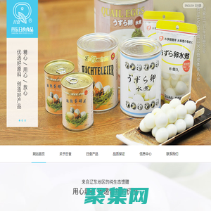 滑子蘑罐頭_鵪鶉蛋罐頭_冷凍食品_海鮮罐頭_-丹東日食食品有限公司