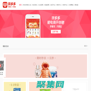 拼多多 新電商開創者