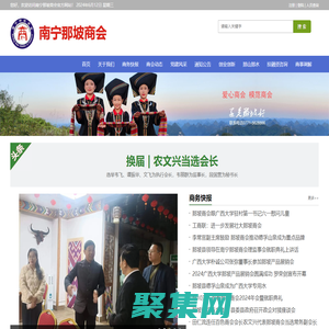 南寧那坡商會官方網站