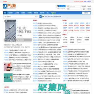 產品邦 - 產品經理資源導航 -  讓訪問的人快速成長起來