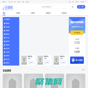 律師咨詢_免費律師咨詢_免費在線律師咨詢-冷律網