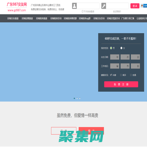 廣州深圳佛山-免費征婚交友-免費相親交友 - 987交友網
