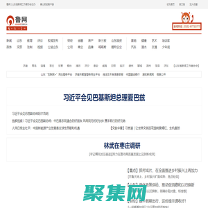 魯網 - 山東省重點新聞網站，山東第一財經門戶