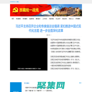 西藏統一戰線