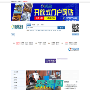 自動化設備門戶網站，自動化，自動化設備,自動化設備網,自動化設備門戶,自動化設備門戶網,全國自動化網