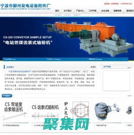 寧波市鄞州發電設備附件廠