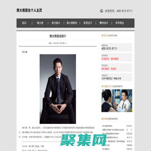 黃大勇醫生個人主頁- 黃大勇在線預約