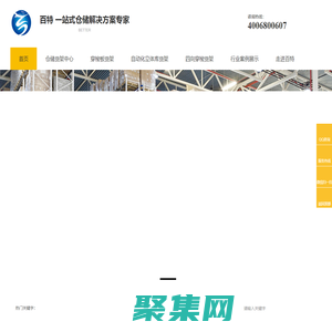 倉儲貨架_倉庫貨架_倉儲貨架定制_托盤式貨架_重型貨架廠家_自動化立體庫_南京百特金屬制品有限公司