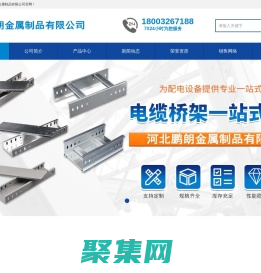 防火橋架_電纜橋架_熱鍍鋅橋架-河北鵬朗金屬制品有限公司