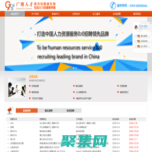 廣博人才