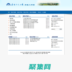 重慶交通大學-信息公開網